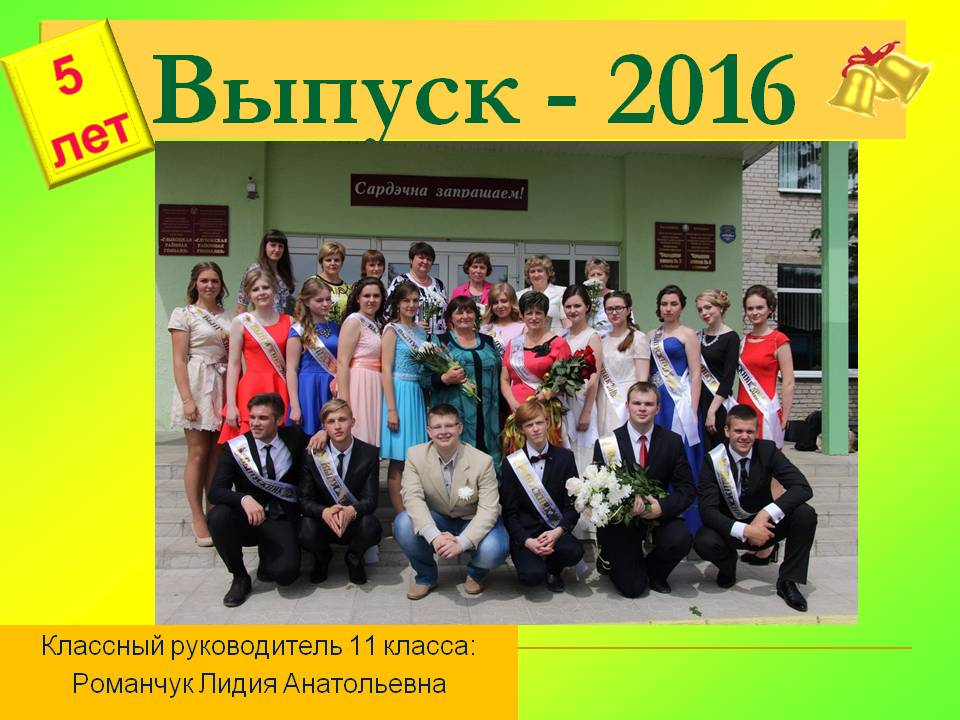 выпуск 2016 2