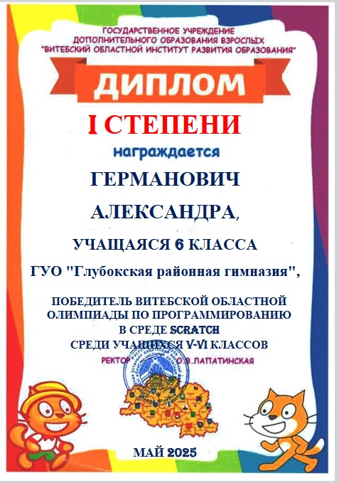 германович